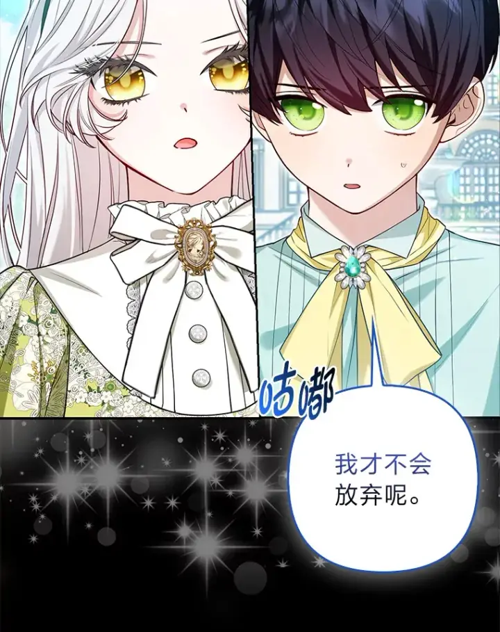 《大公家的狐狸皇女》9.化身乖巧小狐狸图88