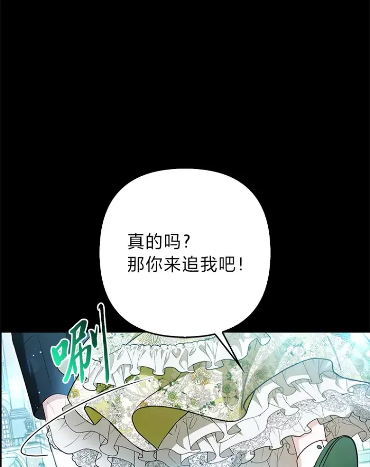 《大公家的狐狸皇女》9.化身乖巧小狐狸图89