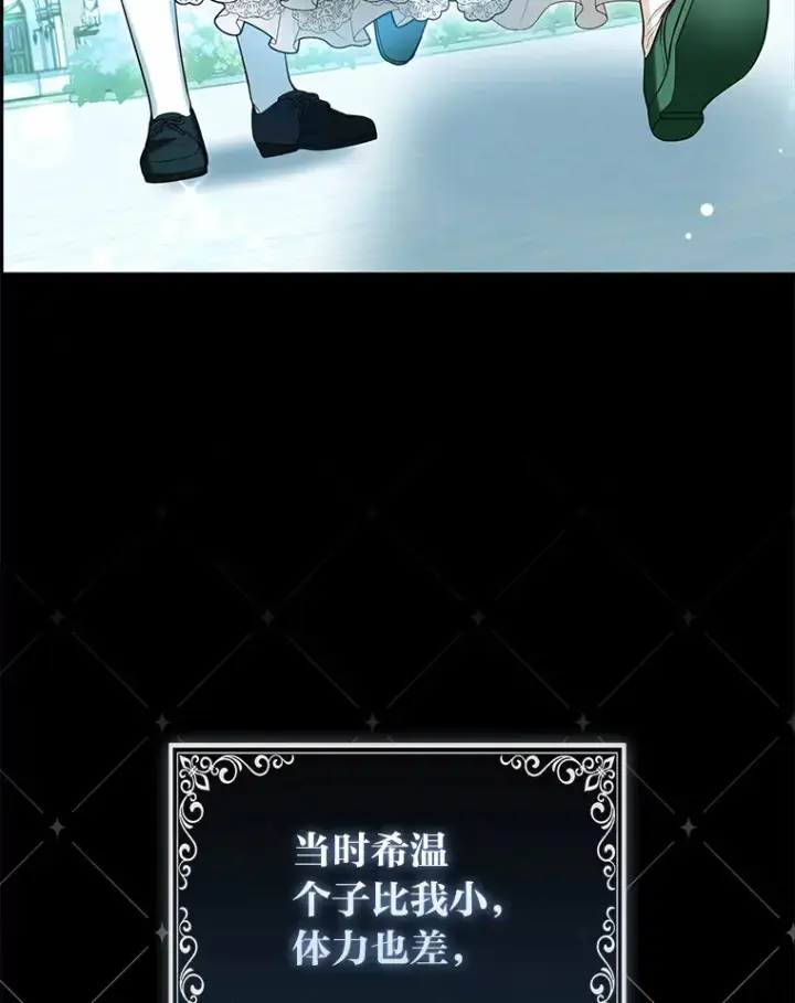 《大公家的狐狸皇女》9.化身乖巧小狐狸图90