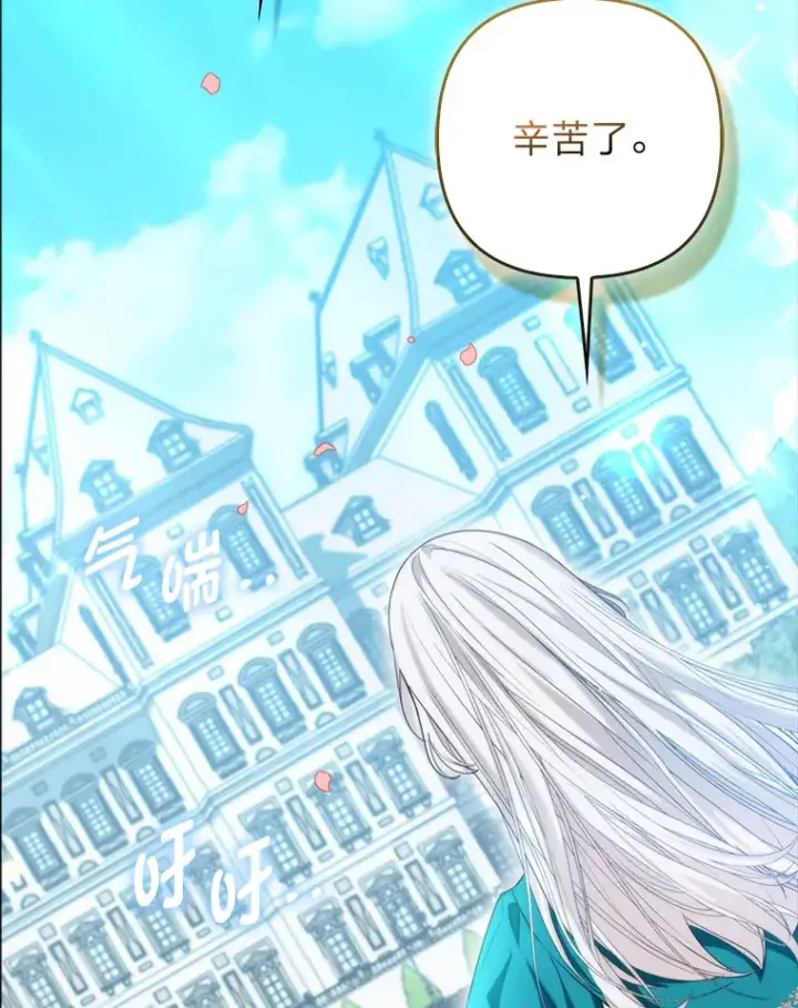 《大公家的狐狸皇女》9.化身乖巧小狐狸图96