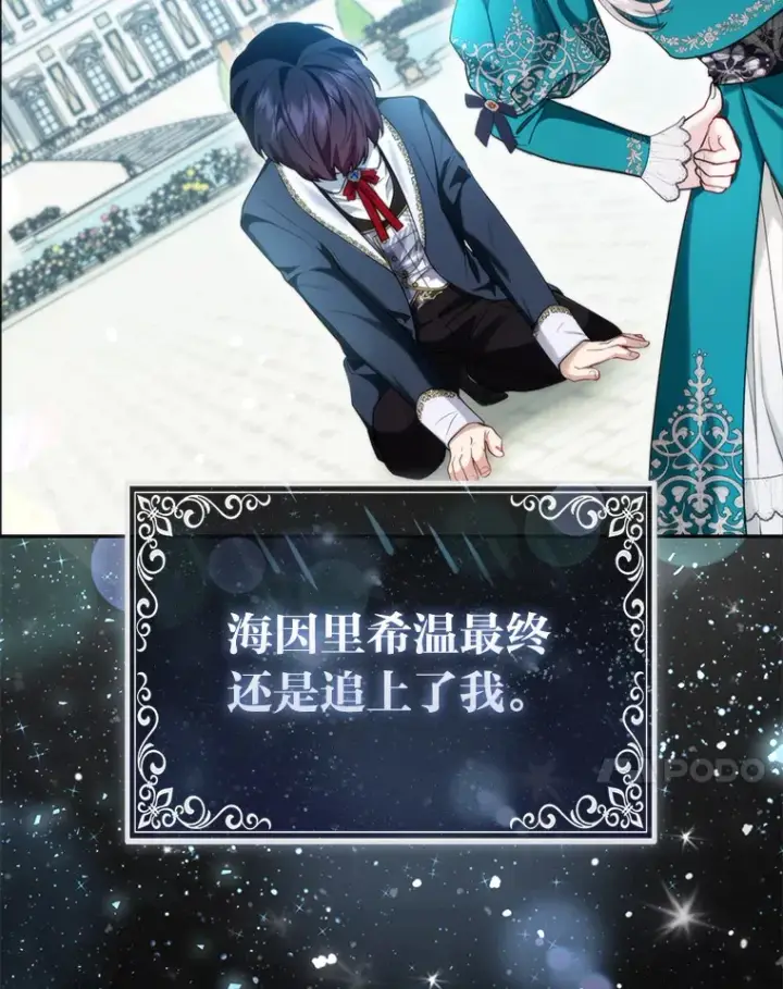 《大公家的狐狸皇女》9.化身乖巧小狐狸图97