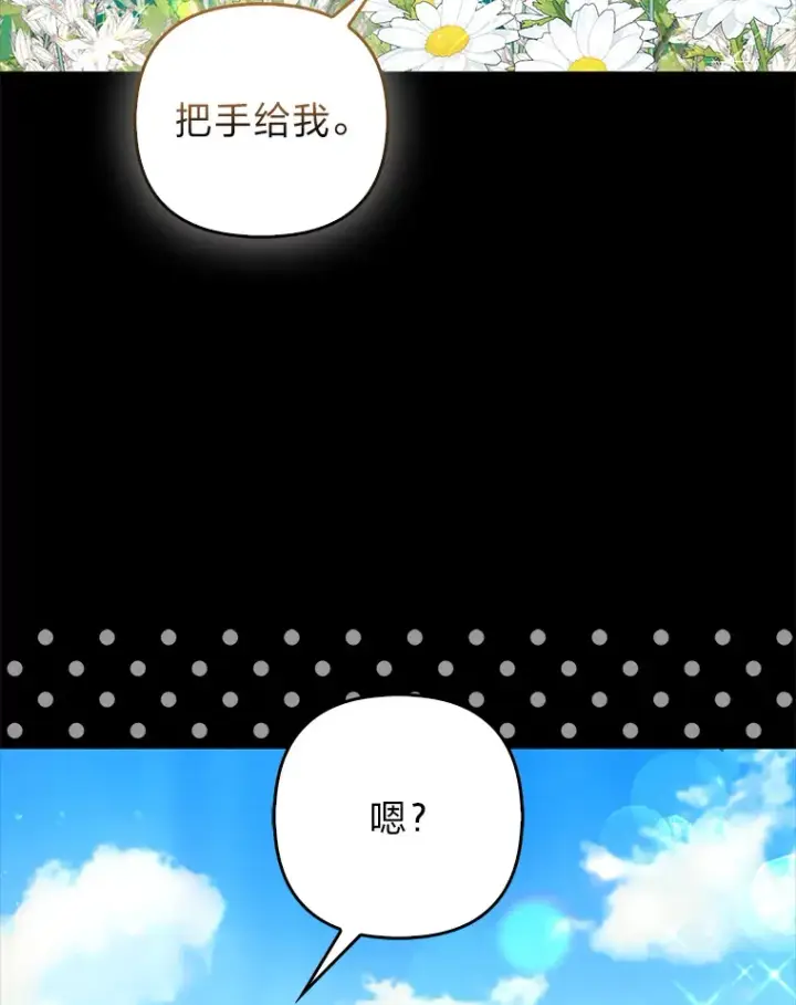 《大公家的狐狸皇女》9.化身乖巧小狐狸图99