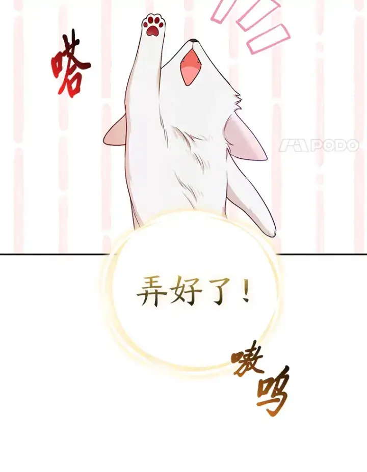 《大公家的狐狸皇女》10.侄子的请求图101
