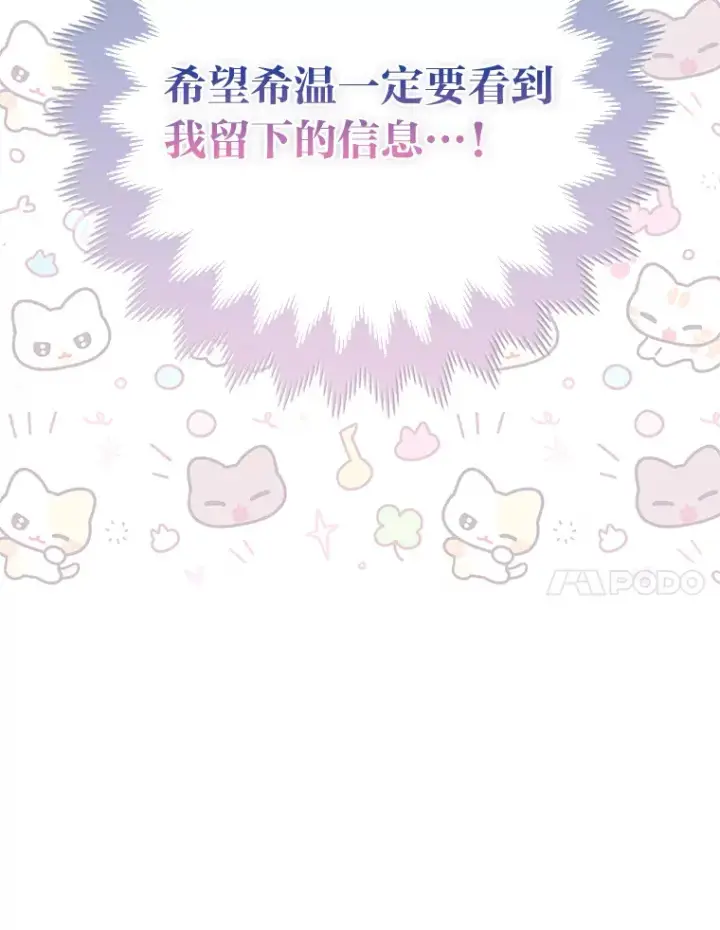 《大公家的狐狸皇女》10.侄子的请求图104