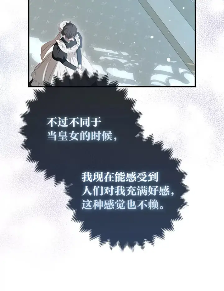 《大公家的狐狸皇女》10.侄子的请求图13