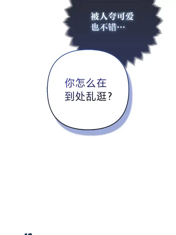 《大公家的狐狸皇女》10.侄子的请求图18