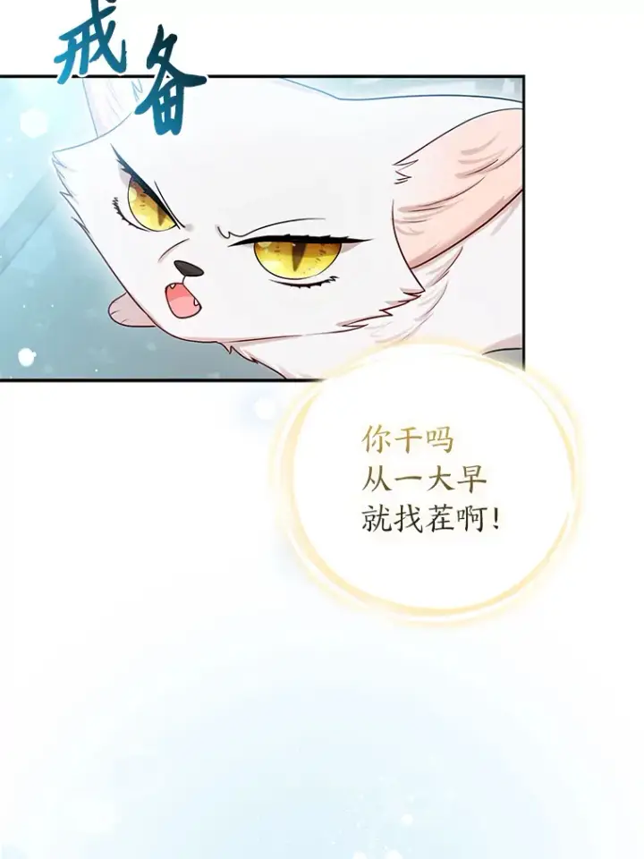 《大公家的狐狸皇女》10.侄子的请求图19
