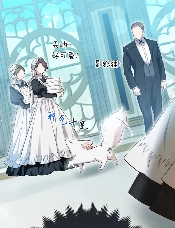 《大公家的狐狸皇女》10.侄子的请求图2