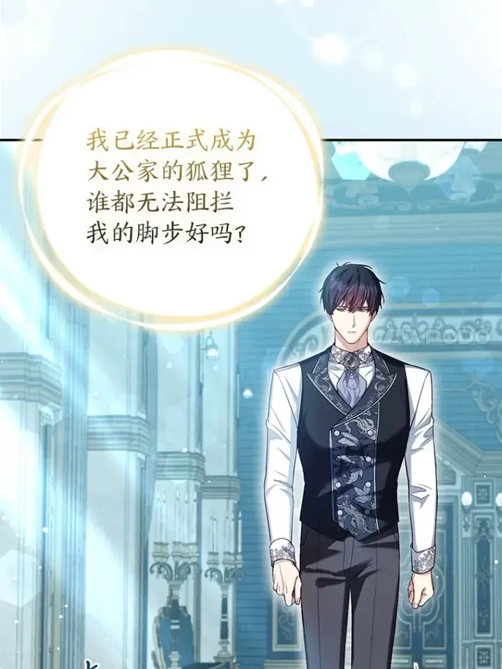 《大公家的狐狸皇女》10.侄子的请求图20