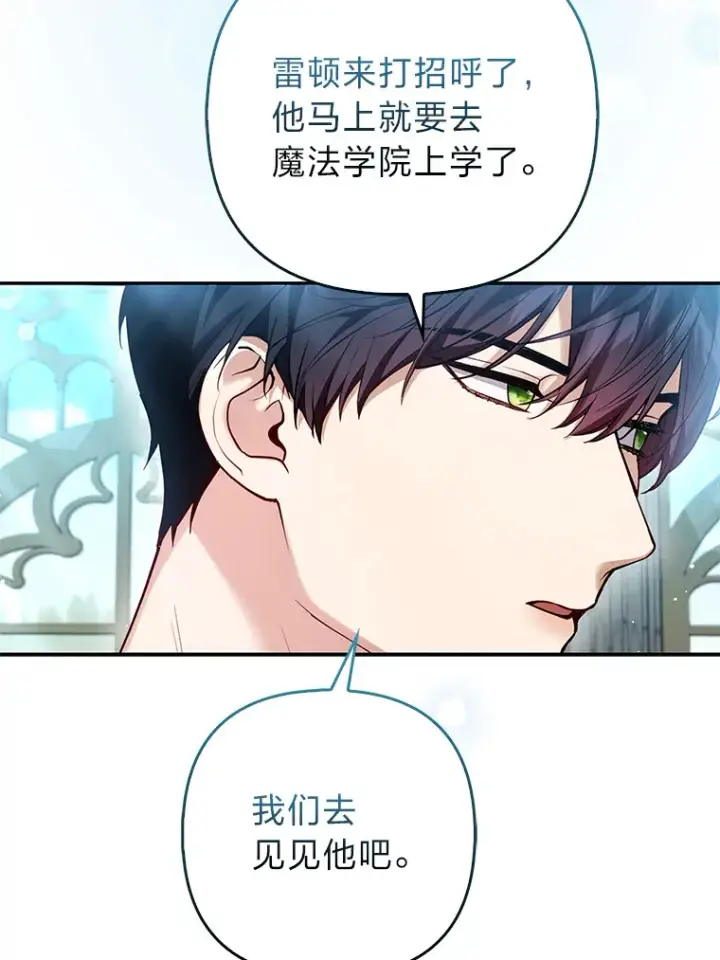 《大公家的狐狸皇女》10.侄子的请求图22