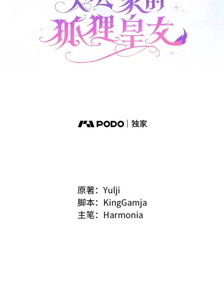 《大公家的狐狸皇女》10.侄子的请求图28