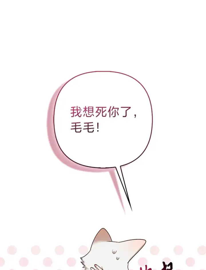 《大公家的狐狸皇女》10.侄子的请求图29
