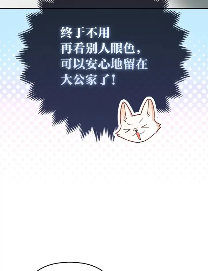 《大公家的狐狸皇女》10.侄子的请求图3