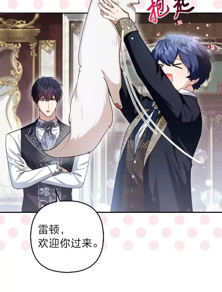 《大公家的狐狸皇女》10.侄子的请求图30