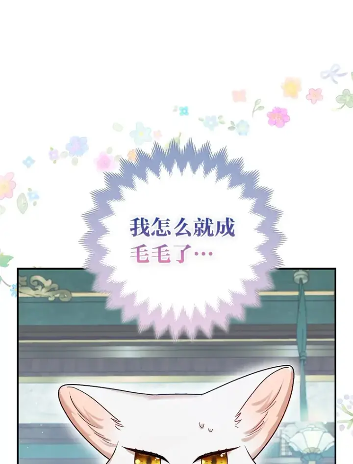 《大公家的狐狸皇女》10.侄子的请求图31