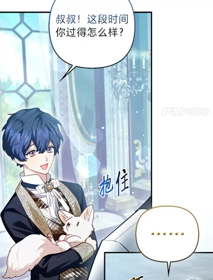 《大公家的狐狸皇女》10.侄子的请求图33