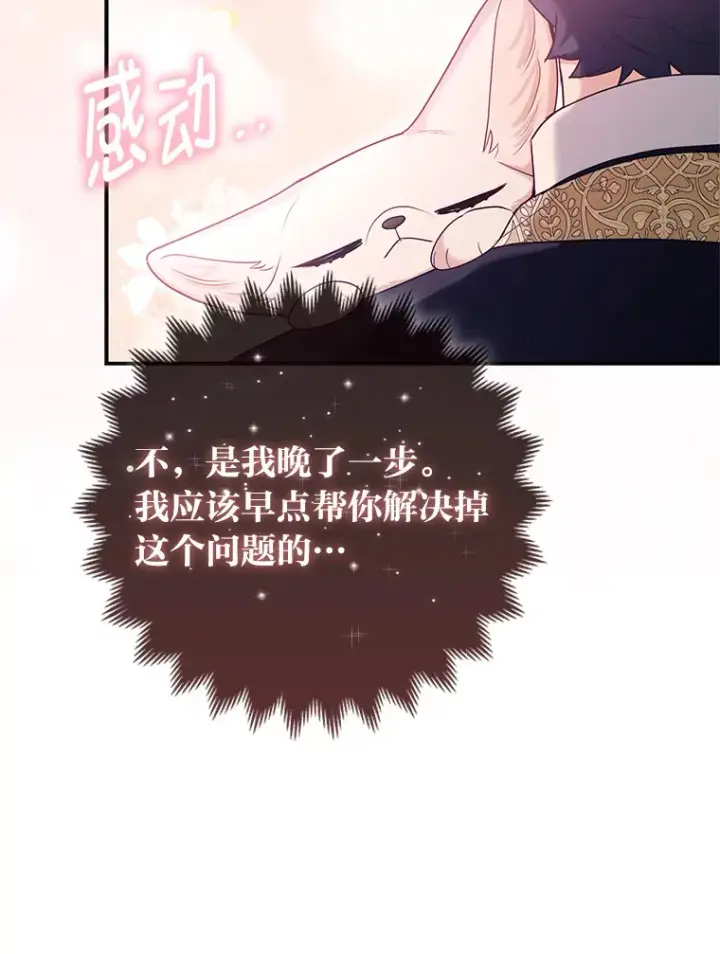 《大公家的狐狸皇女》10.侄子的请求图41