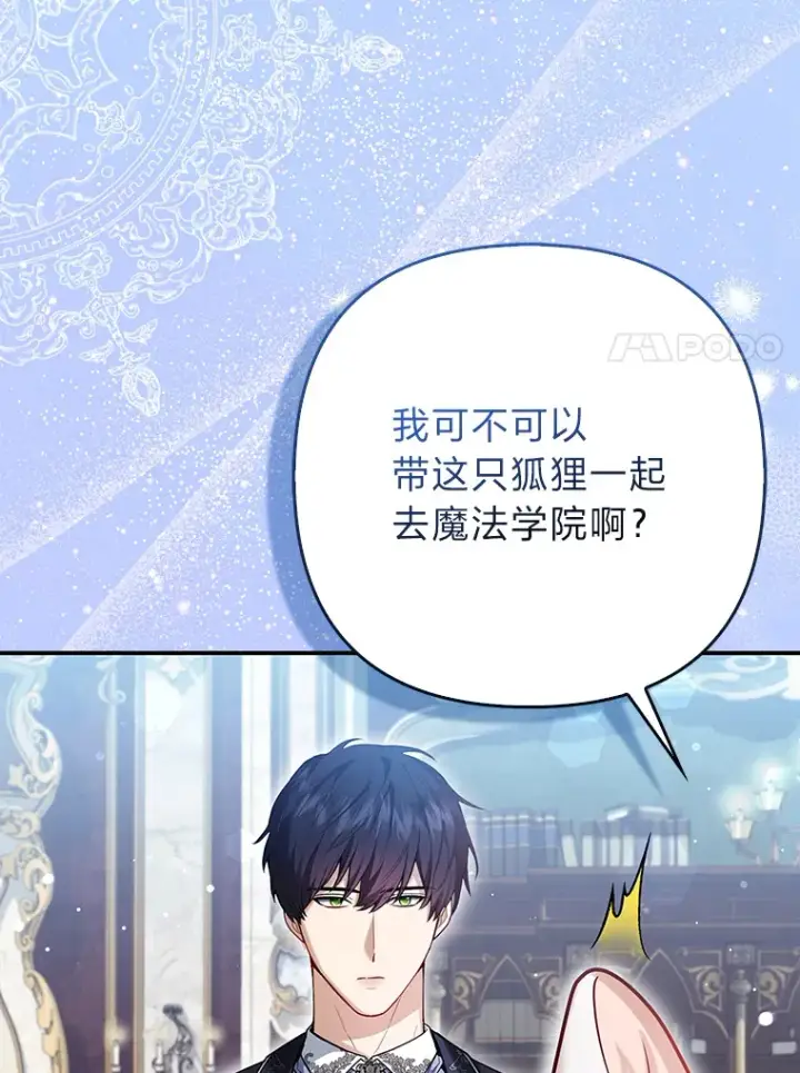 《大公家的狐狸皇女》10.侄子的请求图46