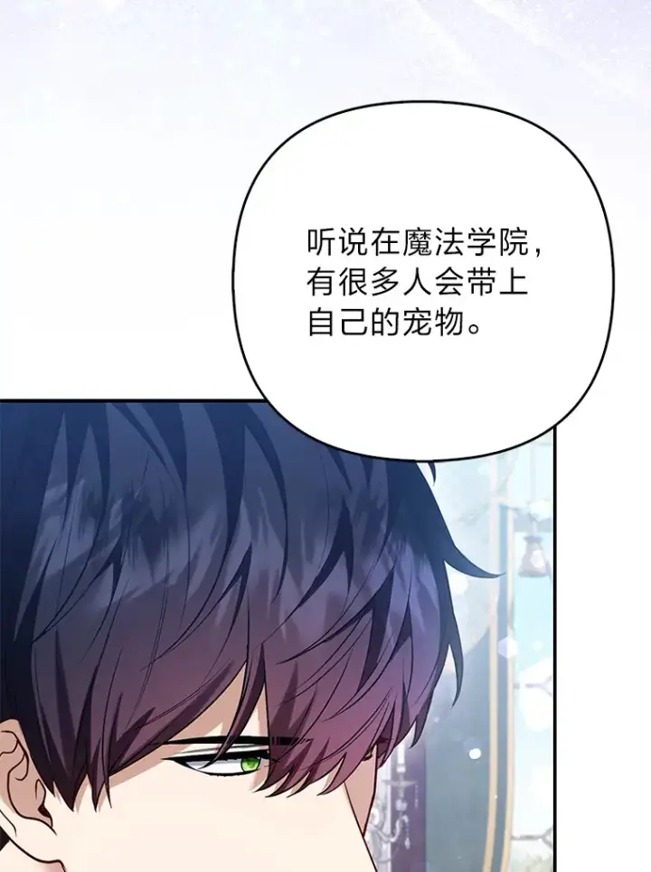 《大公家的狐狸皇女》10.侄子的请求图48