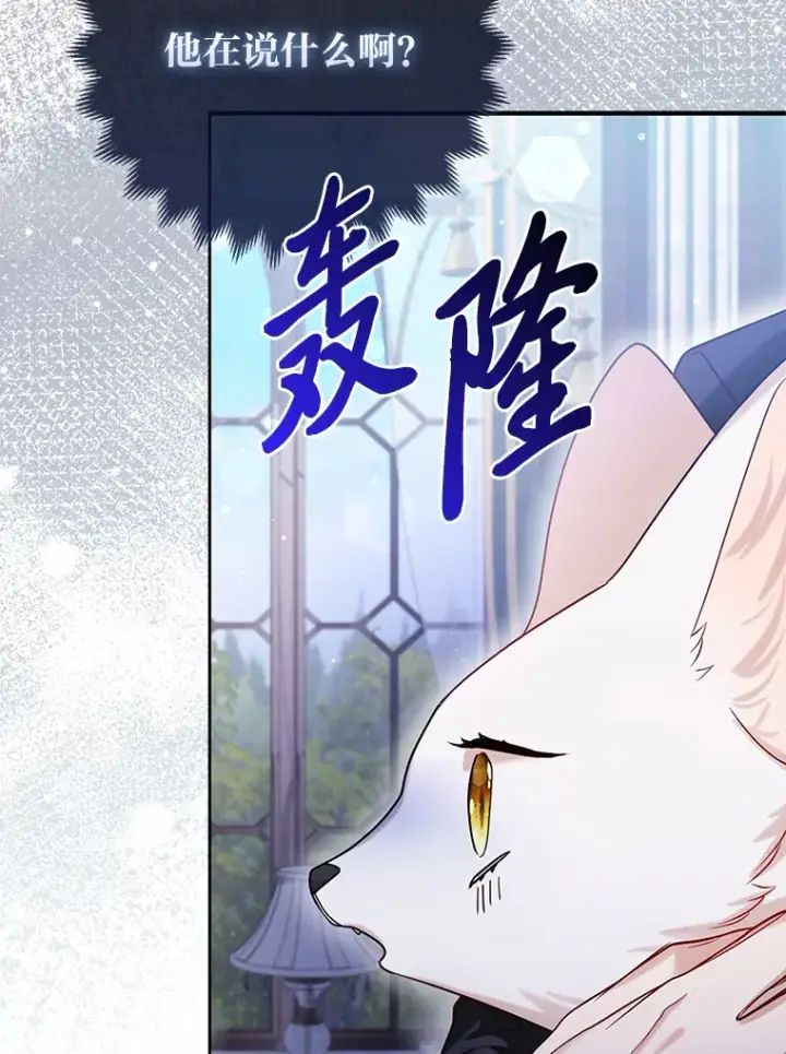 《大公家的狐狸皇女》10.侄子的请求图50