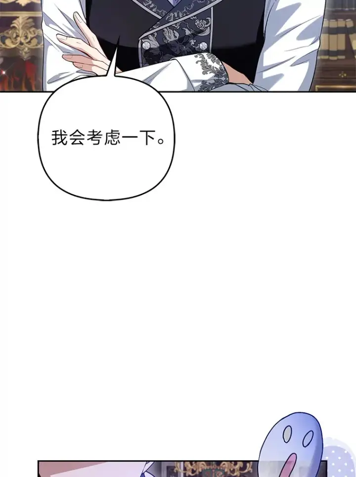 《大公家的狐狸皇女》10.侄子的请求图54