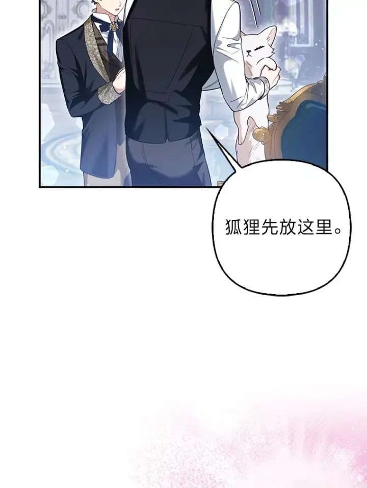《大公家的狐狸皇女》10.侄子的请求图57
