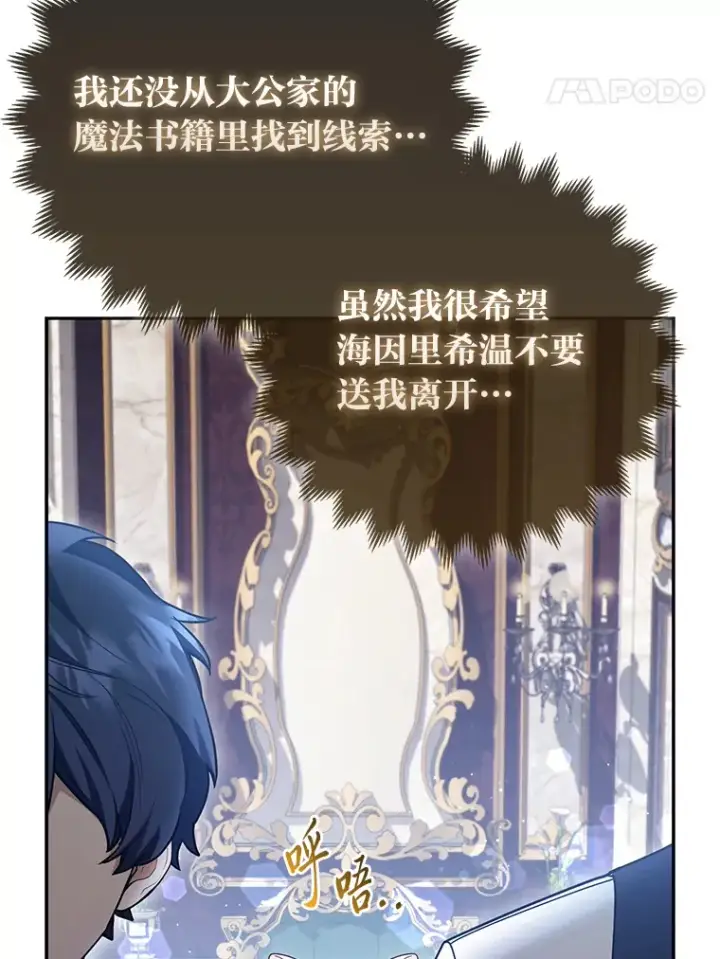 《大公家的狐狸皇女》10.侄子的请求图59