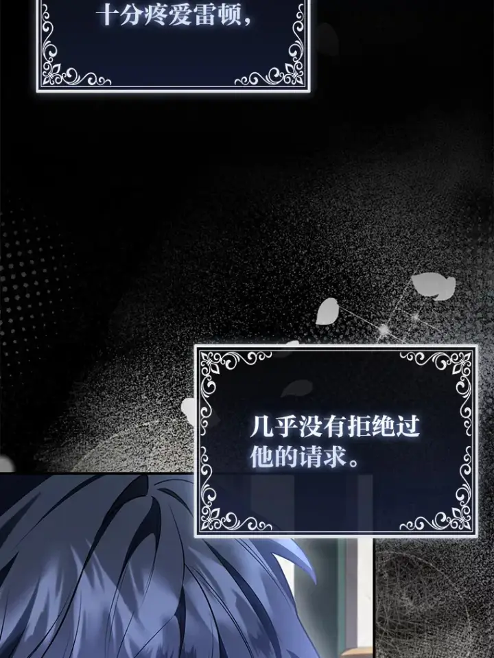 《大公家的狐狸皇女》10.侄子的请求图63