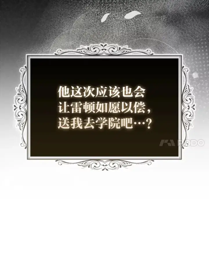 《大公家的狐狸皇女》10.侄子的请求图65