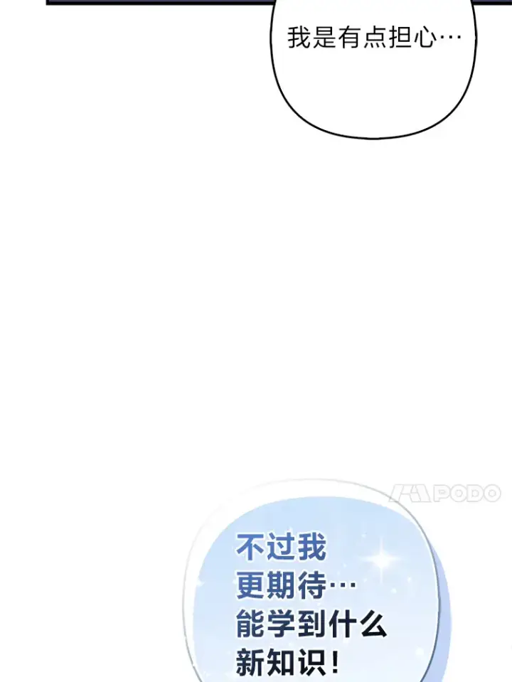 《大公家的狐狸皇女》10.侄子的请求图68