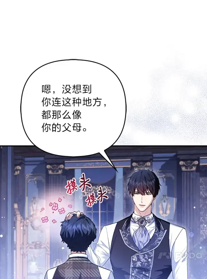 《大公家的狐狸皇女》10.侄子的请求图71