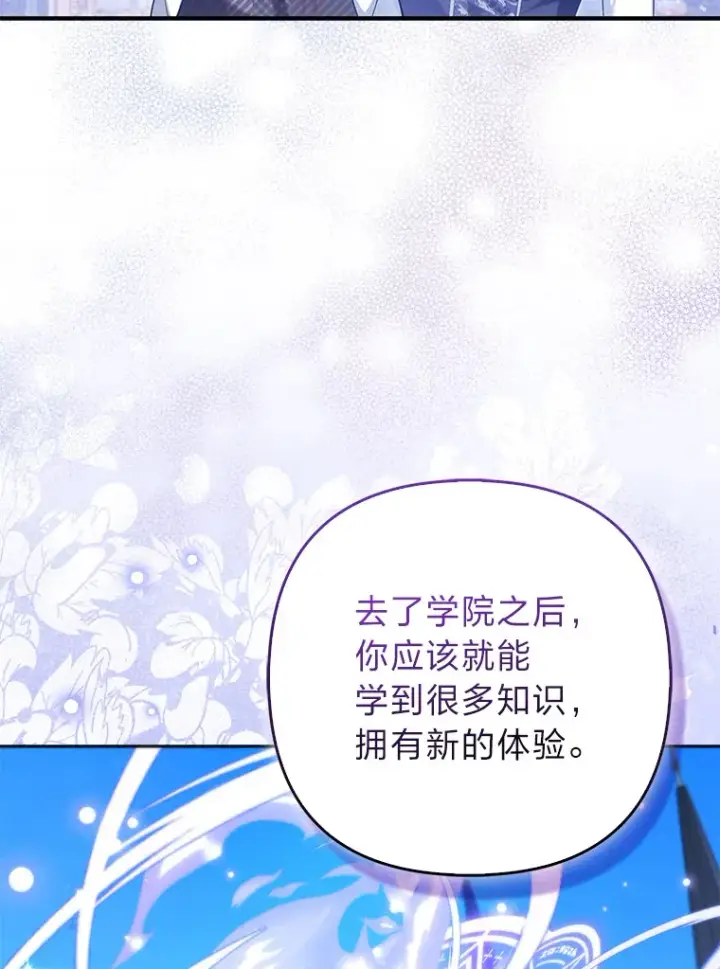 《大公家的狐狸皇女》10.侄子的请求图72