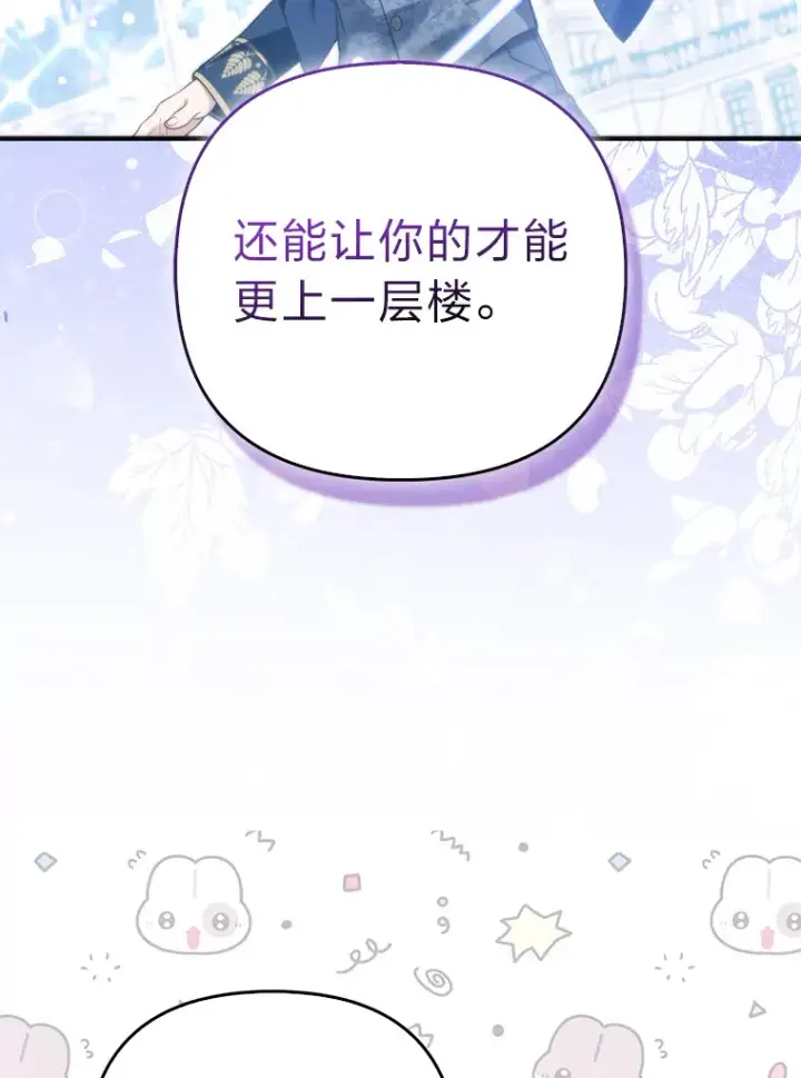 《大公家的狐狸皇女》10.侄子的请求图74