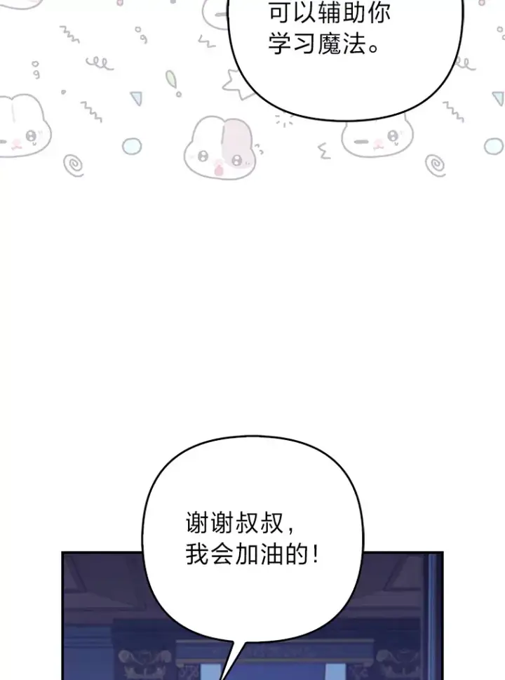 《大公家的狐狸皇女》10.侄子的请求图76