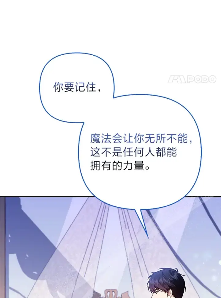 《大公家的狐狸皇女》10.侄子的请求图78
