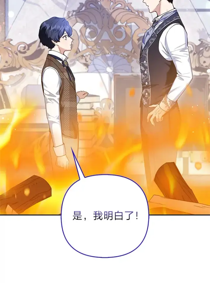 《大公家的狐狸皇女》10.侄子的请求图79