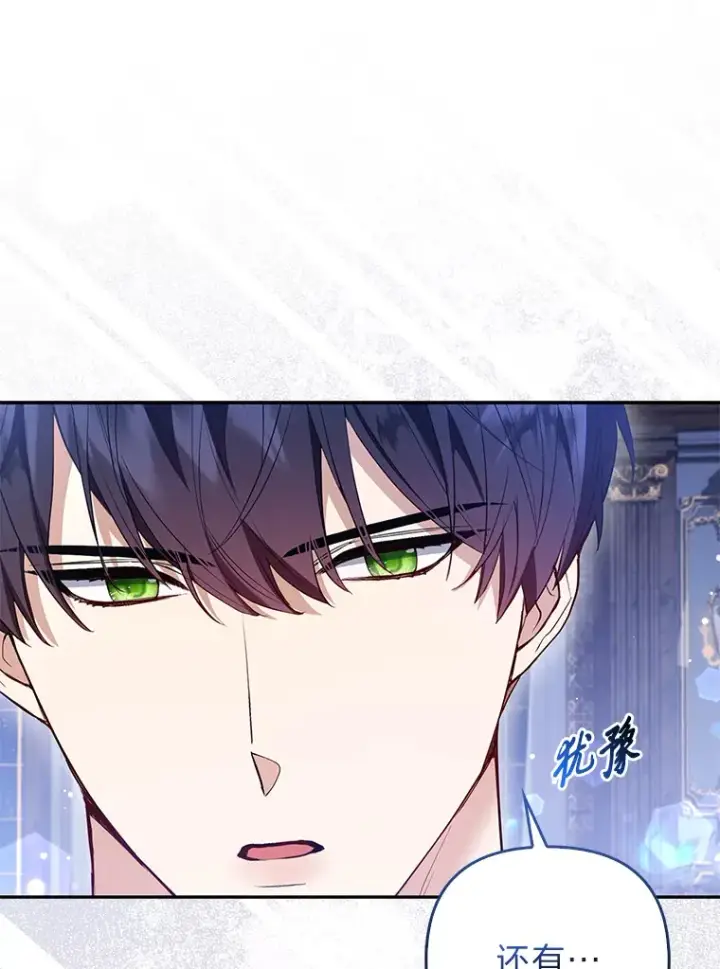 《大公家的狐狸皇女》10.侄子的请求图80