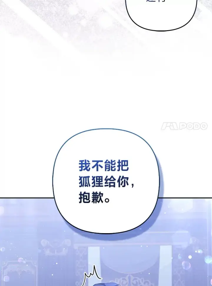 《大公家的狐狸皇女》10.侄子的请求图81