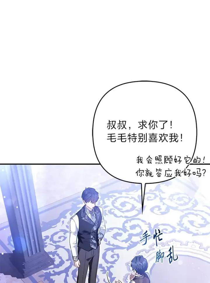 《大公家的狐狸皇女》10.侄子的请求图83
