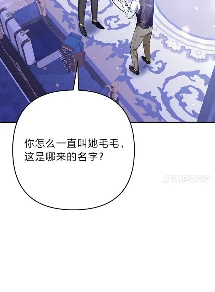 《大公家的狐狸皇女》10.侄子的请求图84