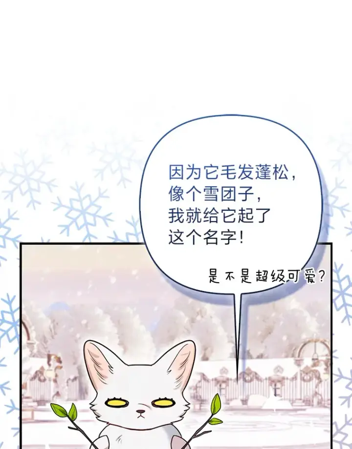 《大公家的狐狸皇女》10.侄子的请求图85