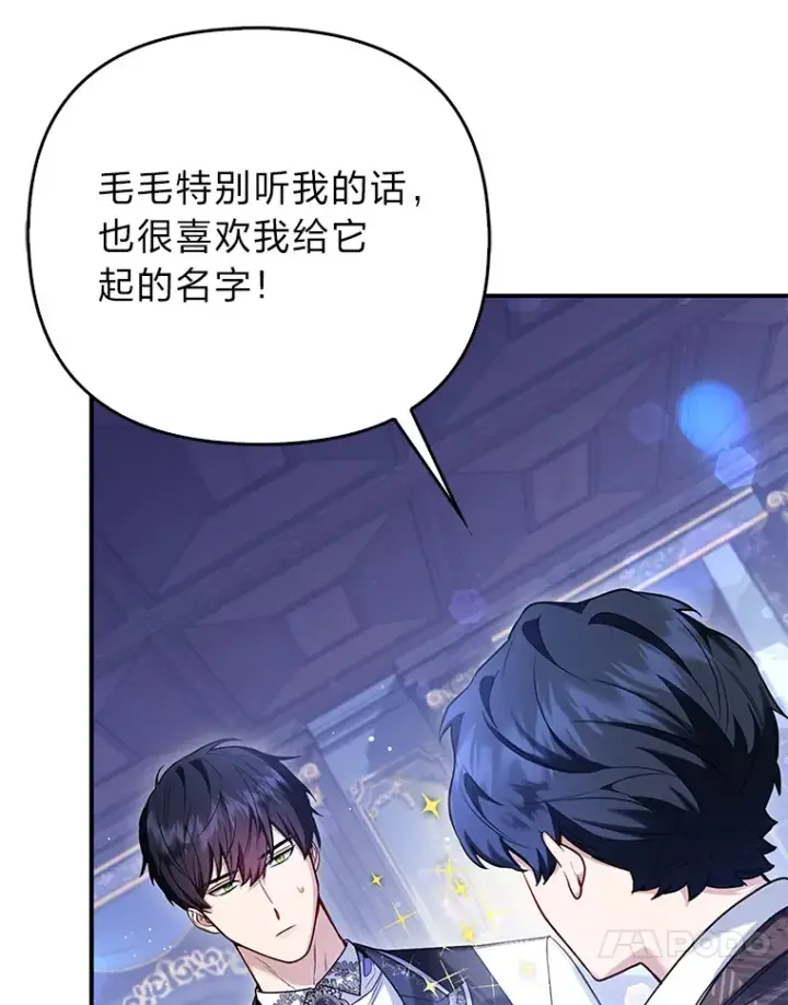 《大公家的狐狸皇女》10.侄子的请求图87