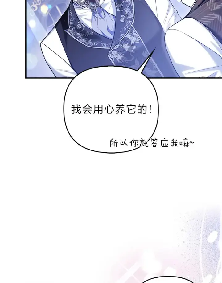 《大公家的狐狸皇女》10.侄子的请求图88