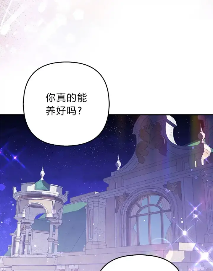 《大公家的狐狸皇女》10.侄子的请求图90
