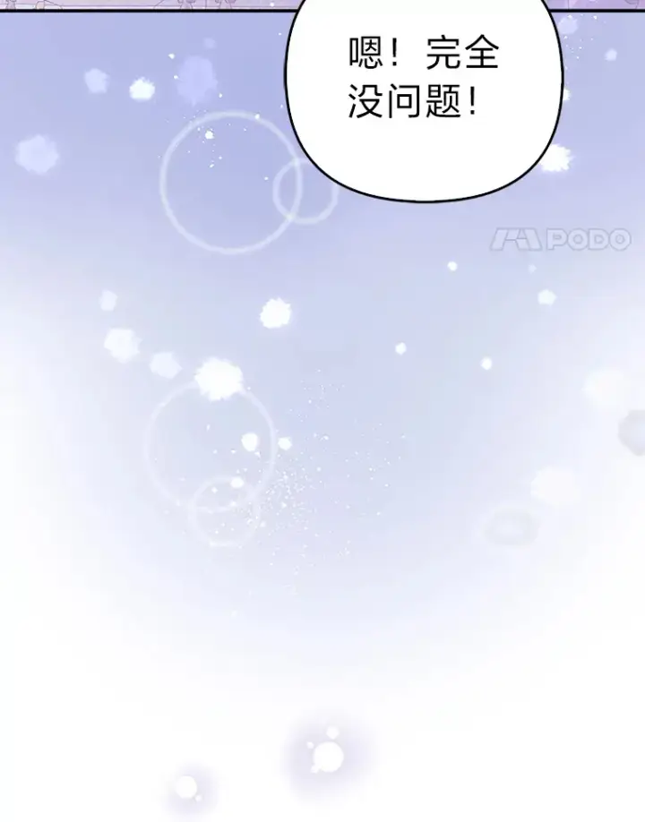 《大公家的狐狸皇女》10.侄子的请求图91