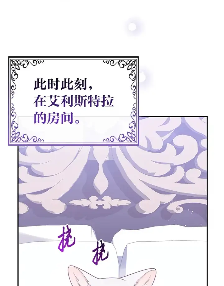 《大公家的狐狸皇女》10.侄子的请求图92