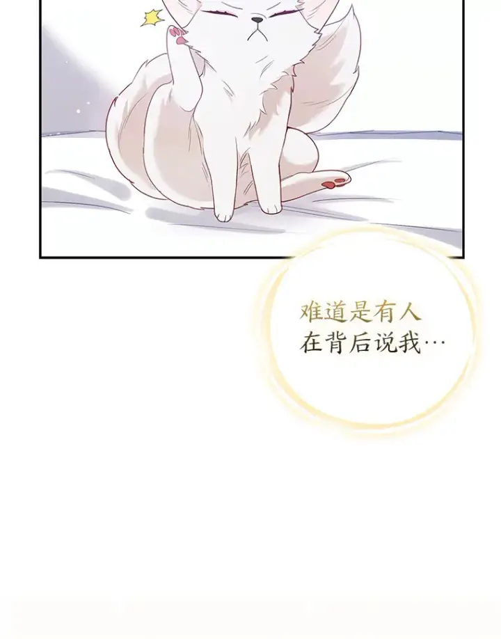 《大公家的狐狸皇女》10.侄子的请求图93