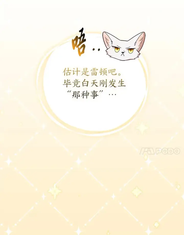 《大公家的狐狸皇女》10.侄子的请求图94