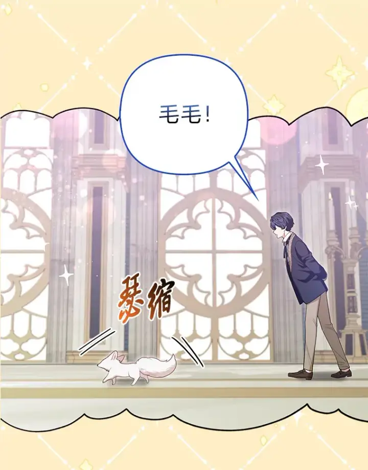 《大公家的狐狸皇女》10.侄子的请求图95