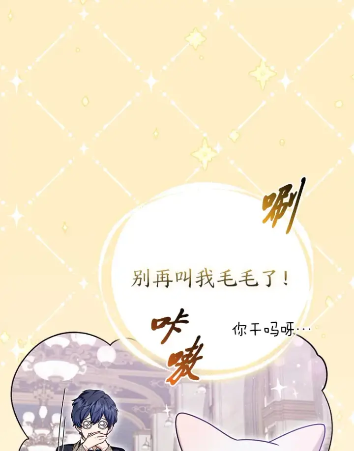 《大公家的狐狸皇女》10.侄子的请求图96